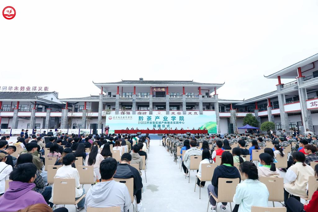bat365在线中国官网登录入口黔茶产业学院正式揭牌！