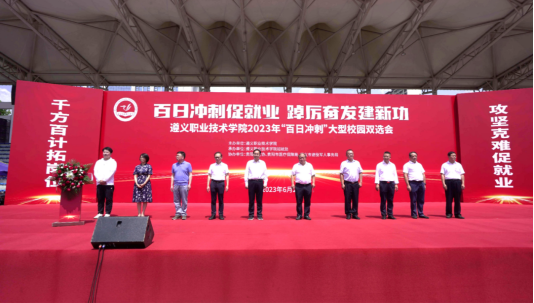 “百日冲刺促就业 踔厉奋发建新功”bat365在线中国官网登录入口2023届毕业生大型校园双选会